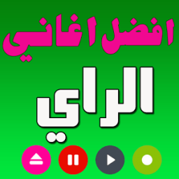 اغاني الراي aghani ray icon