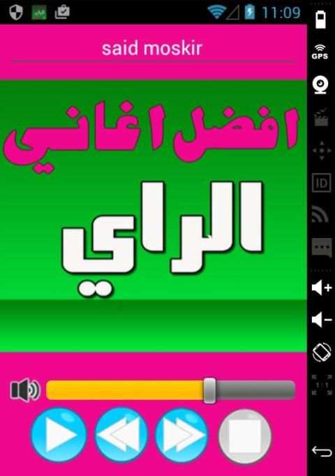 اغاني الراي aghani ray screenshot 2