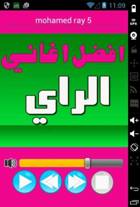 اغاني الراي aghani ray screenshot 3