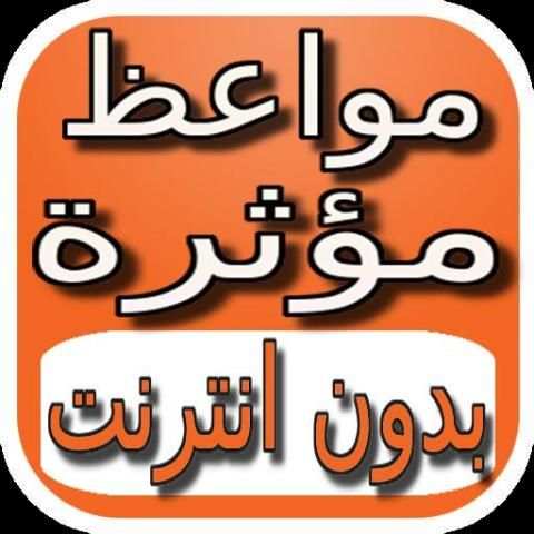 مواعظ لشهر رمضان : لا تحزن screenshot 1