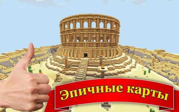 Карты для Майнкрафт скриншот 2