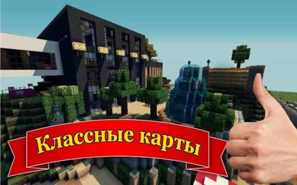 Карты для Майнкрафт скриншот 3