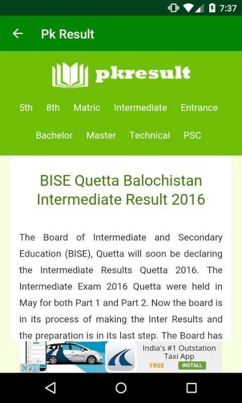 PK Board Result 2016 स्क्रीनशॉट 3