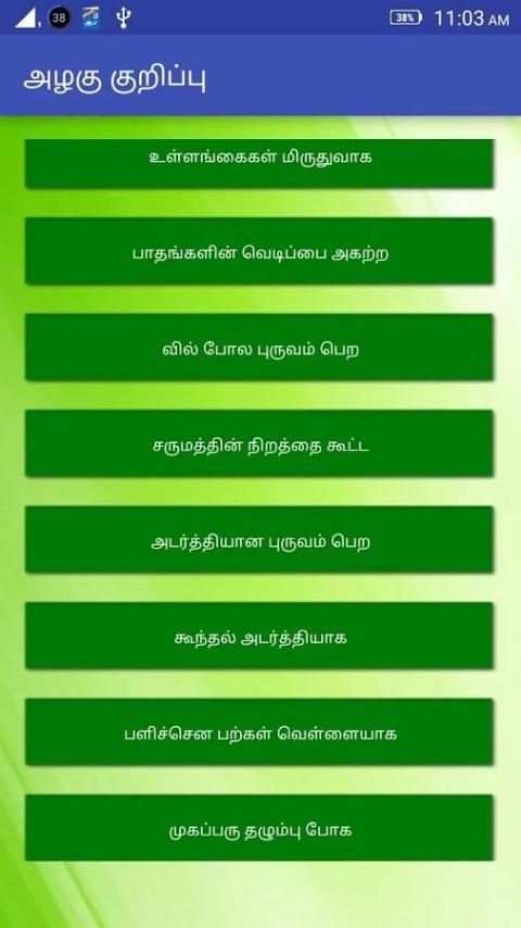 Beauty Tips - Tamil (Free) 10 تصوير الشاشة