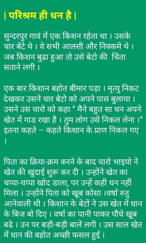 1500 Gyan Ki Kahaniya स्क्रीनशॉट 1