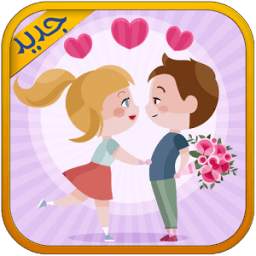 أسرار كيف تجعل أي شخص يحبك 1.0