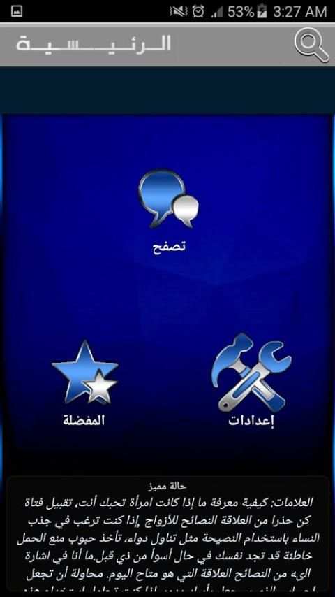أسرار كيف تجعل أي شخص يحبك screenshot 4