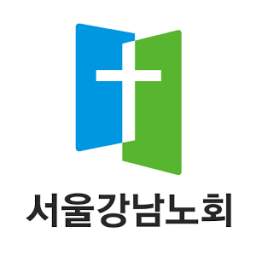 서울강남노회 스마트요람