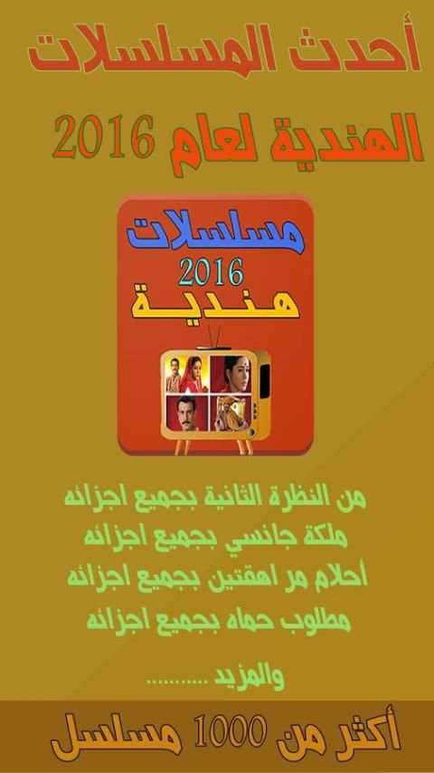مسلسلات هندية screenshot 1