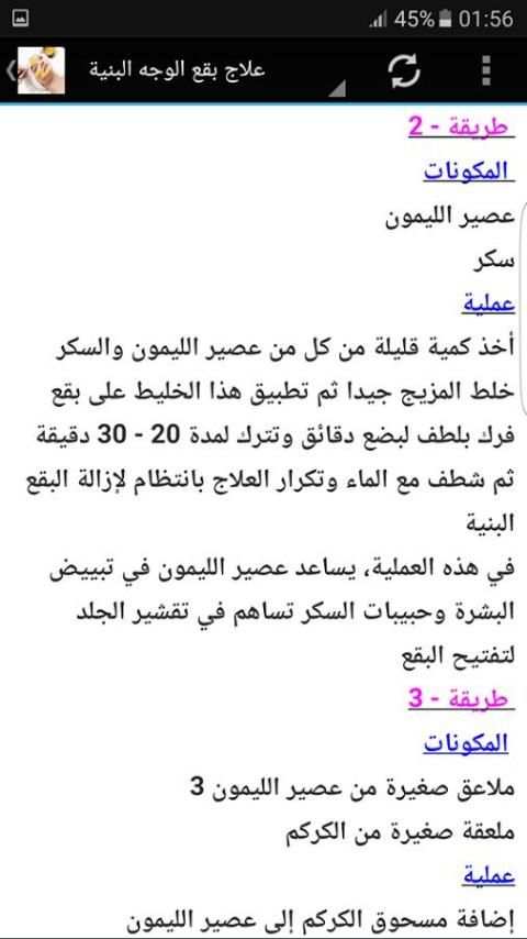 وصفات طبيعية للبشرة screenshot 3