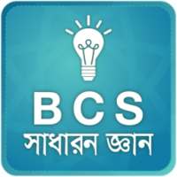 BCS Preparation : সাধারন জ্ঞান