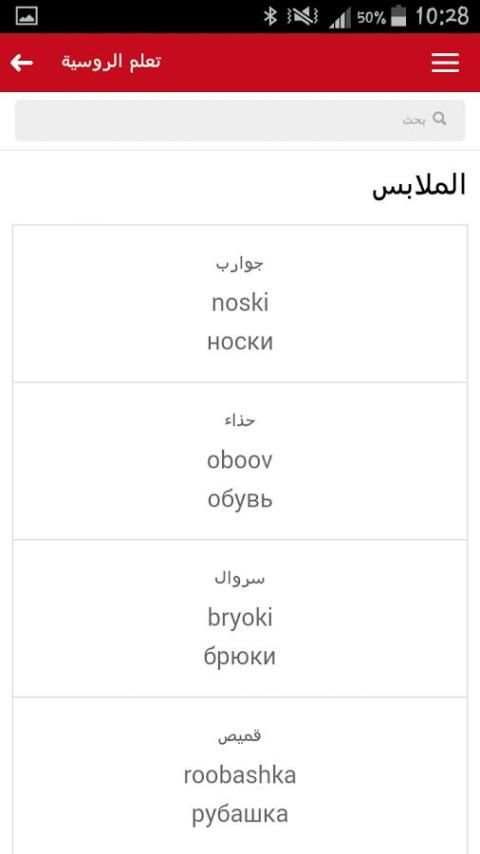 تعلم اللغة الروسية screenshot 2