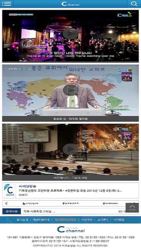 C channel screenshot 3