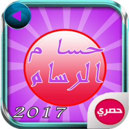 Hossam Al - Rassim حسام الرسام أيقونة