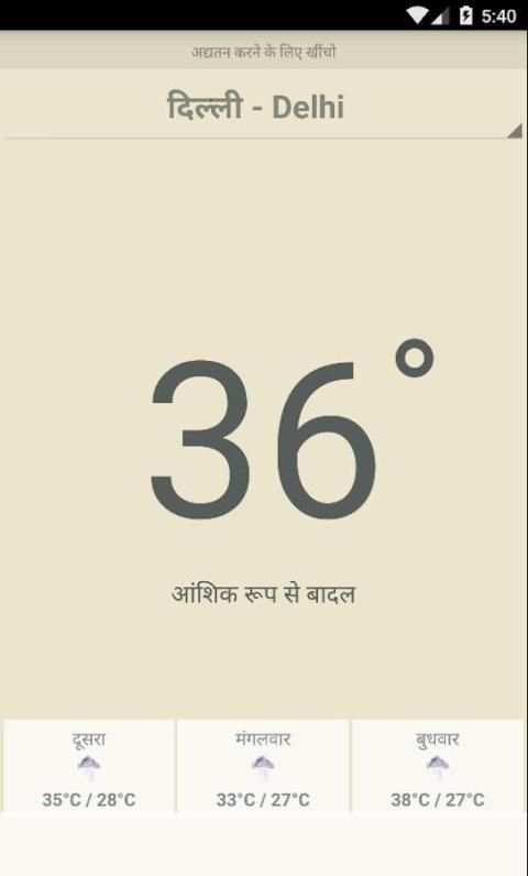 भारत मौसम 2 تصوير الشاشة