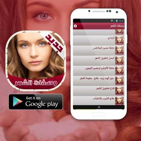 وصفات تطويل و تنعيم الشعر screenshot 2