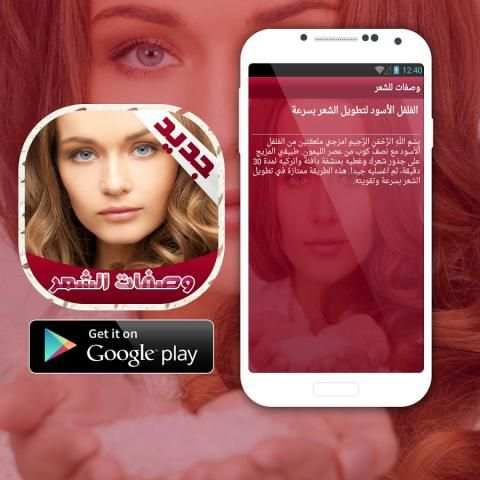 وصفات تطويل و تنعيم الشعر screenshot 1
