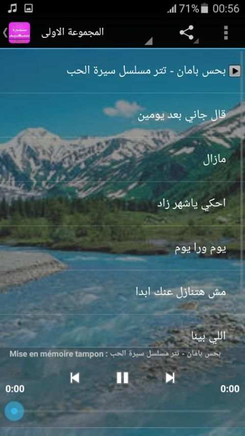 أغاني سميرة سعيد بدون انترنت screenshot 4