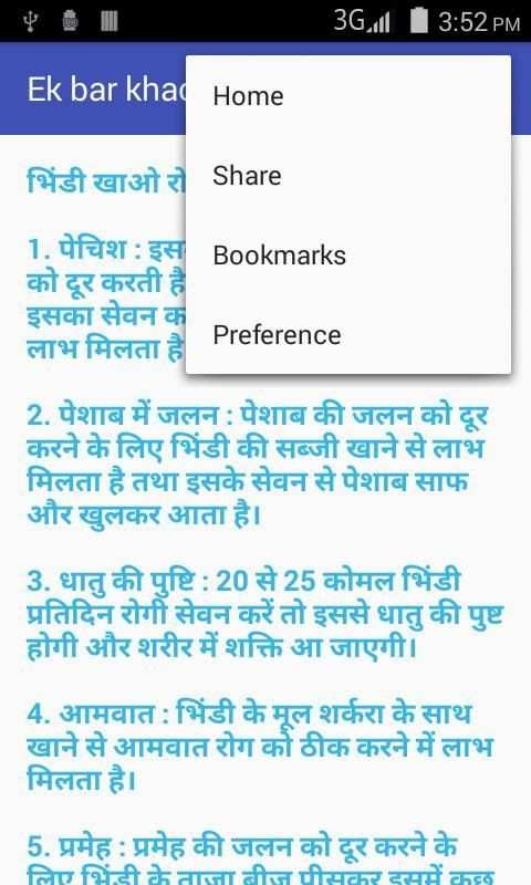 Ek bar khao rog bhagao screenshot 3