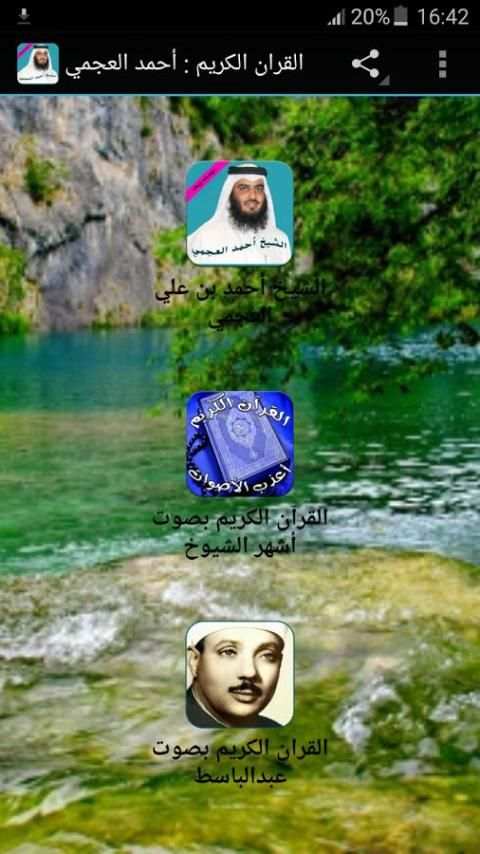 القران الكريم صوت أحمد العجمي screenshot 5