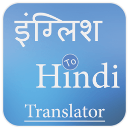 English to Hindi Translators иконка