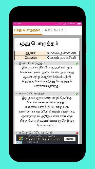 Nakshatra Porutham screenshot 4