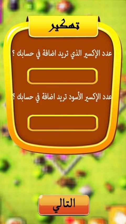 تهكير كلاش اف كلانس Simulator screenshot 2