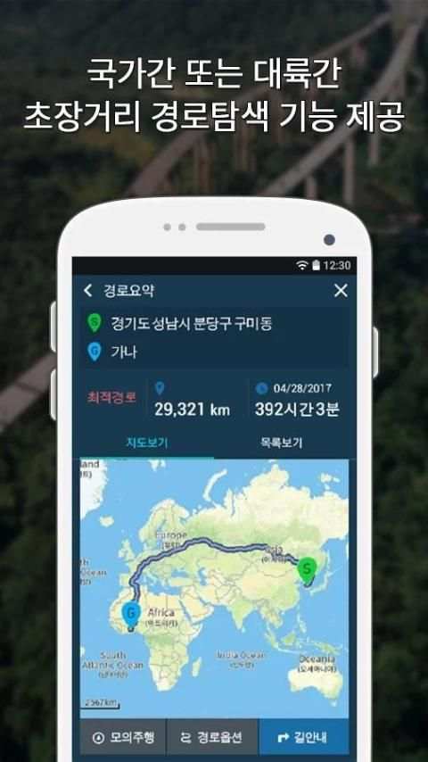 FATOS Map - 글로벌 지도 및 내비게이션(베타) screenshot 5