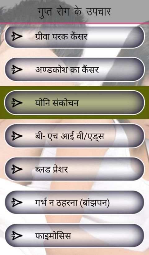 Gupt Rog screenshot 7
