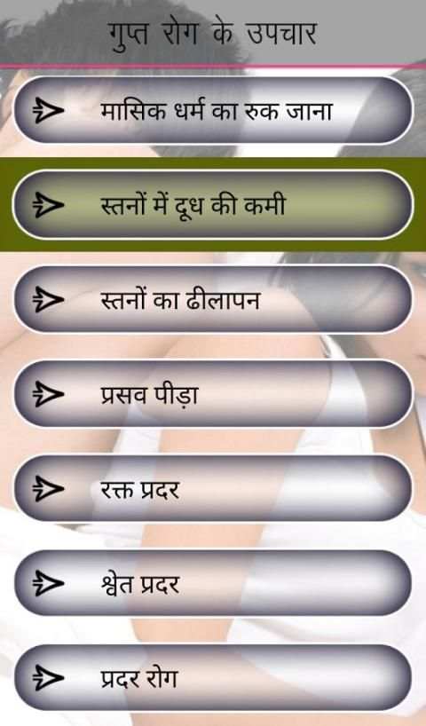 Gupt Rog screenshot 6