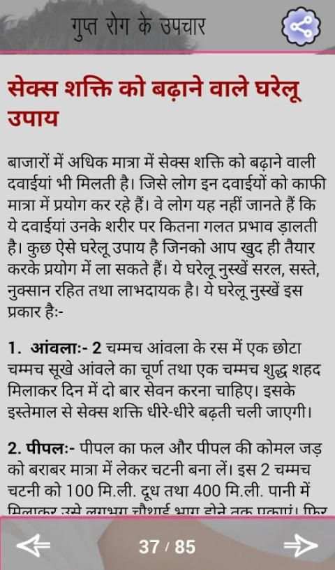 Gupt Rog screenshot 1