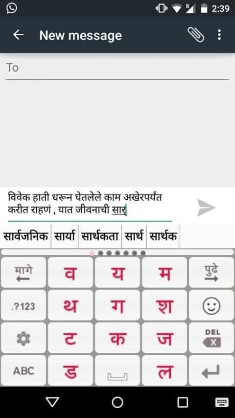 PaniniKeypad Marathi IME स्क्रीनशॉट 8