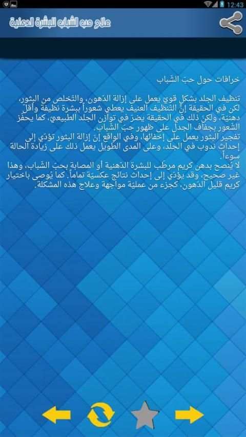 علاج حب الشباب screenshot 3