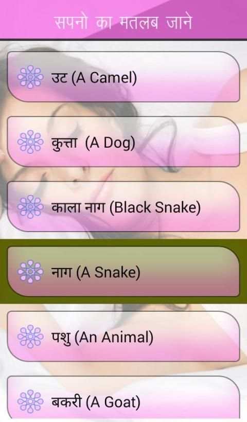 Sapno Ka Matlab Jane screenshot 7