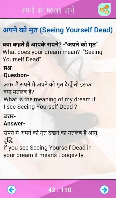 Sapno Ka Matlab Jane screenshot 2