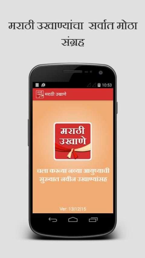 Marathi Ukhane स्क्रीनशॉट 1