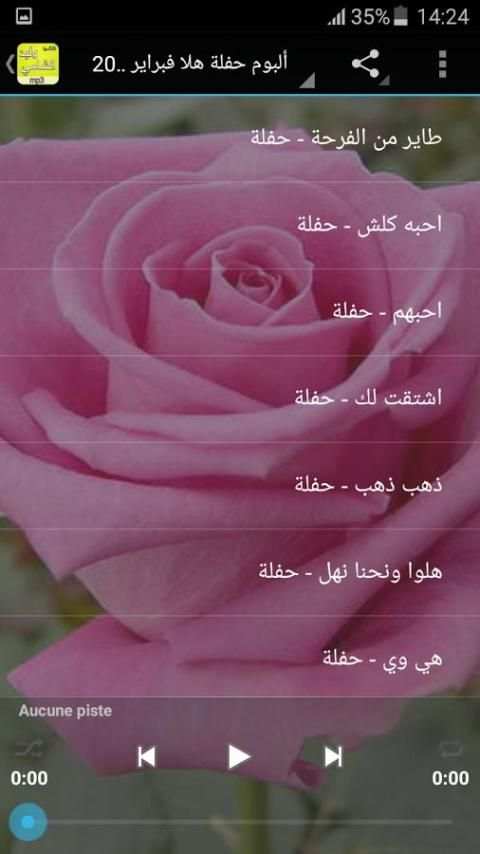 أغاني وليد الشامي دون نت скриншот 4