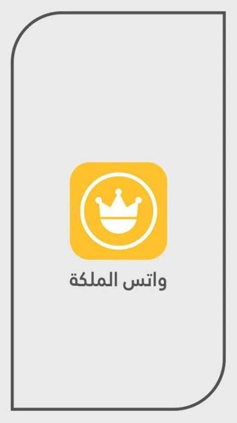 واتس الملكة Queen
‎ screenshot 1