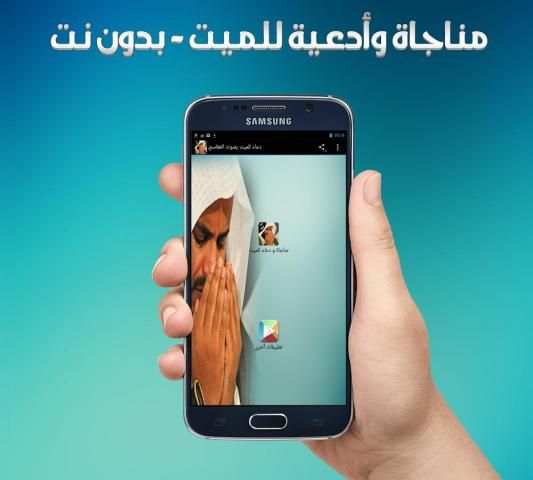 دعاء للميت صوت - بدون نت screenshot 2