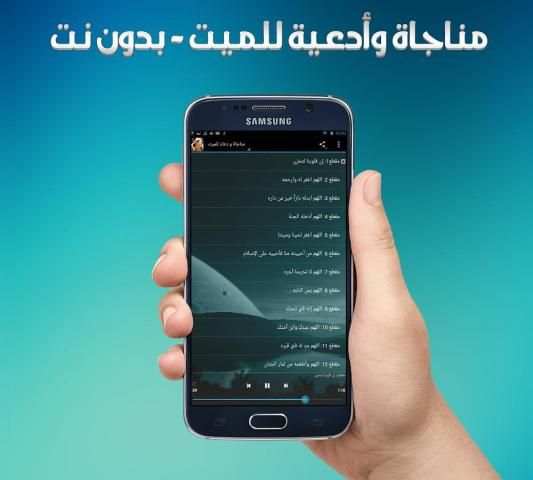 دعاء للميت صوت - بدون نت screenshot 1