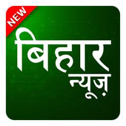 ETV Bihar Top Hindi News