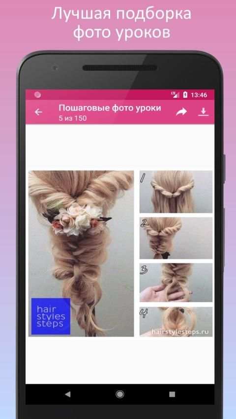 Прически пошагово screenshot 13