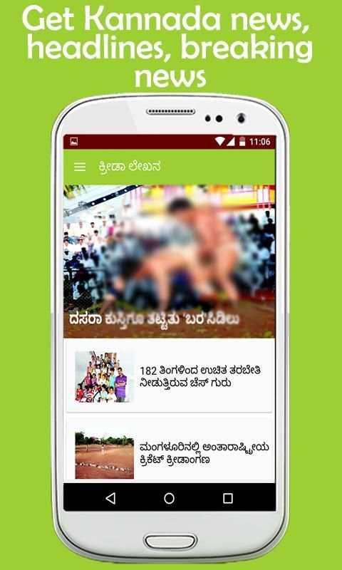 Daily Kannada News Hunt screenshot 1