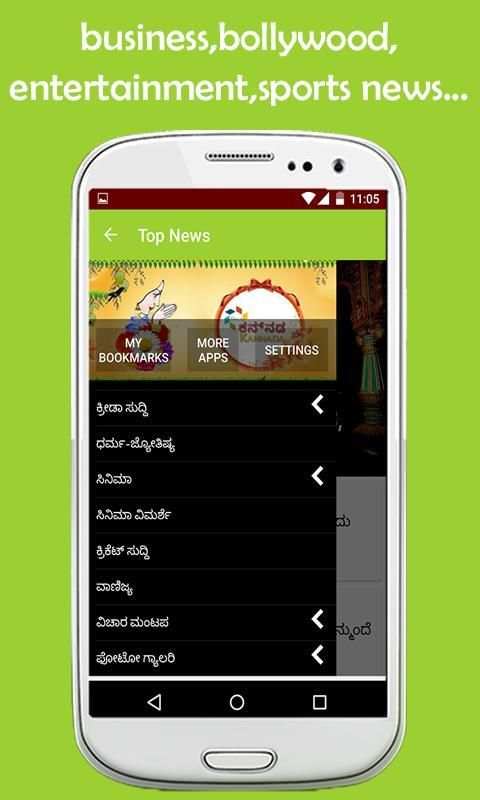 Daily Kannada News Hunt screenshot 3