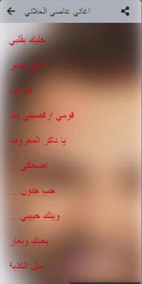 اغاني عاصي الحلاني بدون نت
‎ screenshot 1