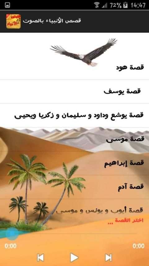 قصص الانبياء صوت 2 screenshot 2