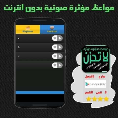 مواعظ مؤثرة لا تحزن بدون نتMP3 screenshot 2