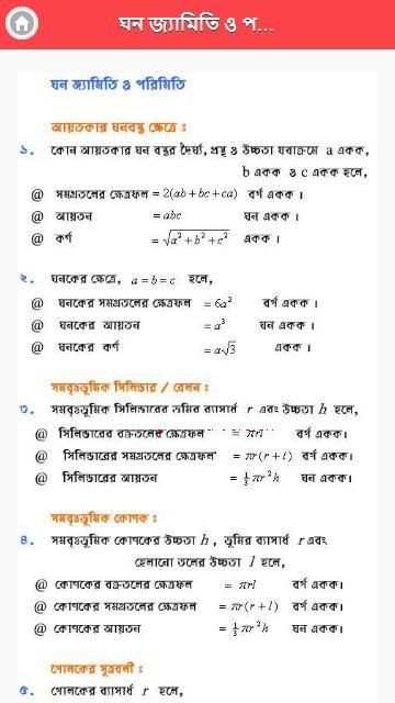 গণিতের সূত্র ভাণ্ডার screenshot 3