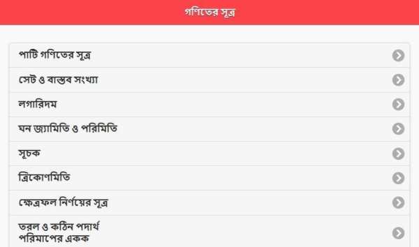 গণিতের সূত্র ভাণ্ডার screenshot 2