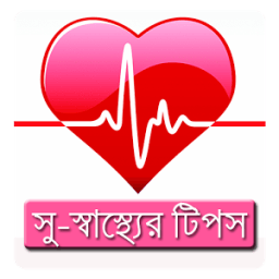 সু স্বাস্থ্য এর টিপস icon